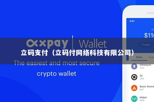 立码支付(立码付网络科技有限公司)