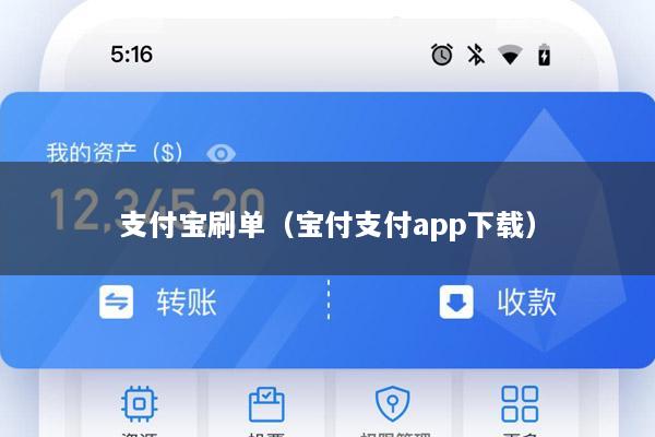 支付宝刷单(宝付支付app下载)